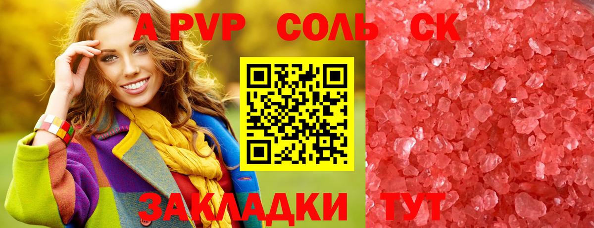 Alpha-PVP  Alfa_PVP СК КРИС  Новокуйбышевск  Вход с VPN  A-PVP СК КРИС 