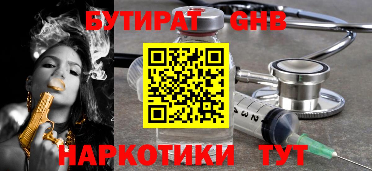 БУТИРАТ бутик Новокуйбышевск