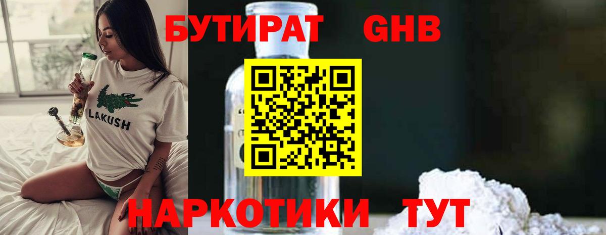 Новокуйбышевск  БУТИРАТ GHB  Вход с VPN 