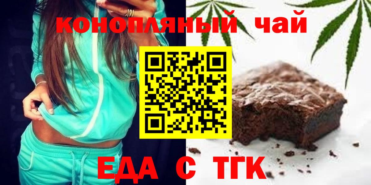 Новокуйбышевск  Еда ТГК конопля  Вход с VPN 