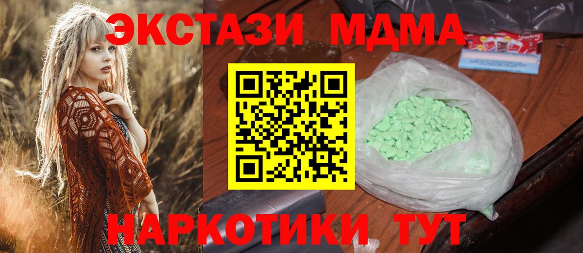 MDMA кристаллы  Вход с VPN  МДМА  Новокуйбышевск 