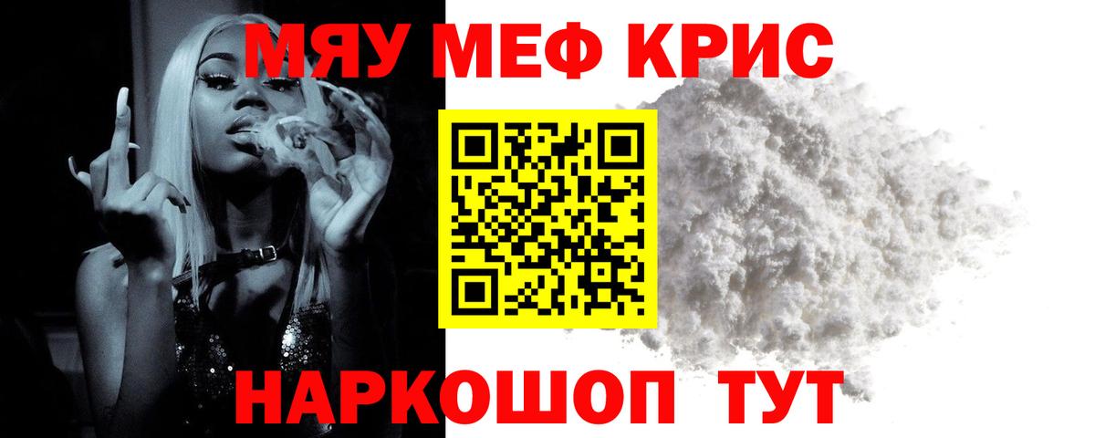 МЯУ-МЯУ кристаллы  МЯУ-МЯУ  Новокуйбышевск  Вход с VPN  Меф мяу мяу 