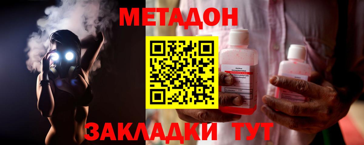 Метадон methadone  Вход с VPN  Новокуйбышевск  Метадон кристалл 